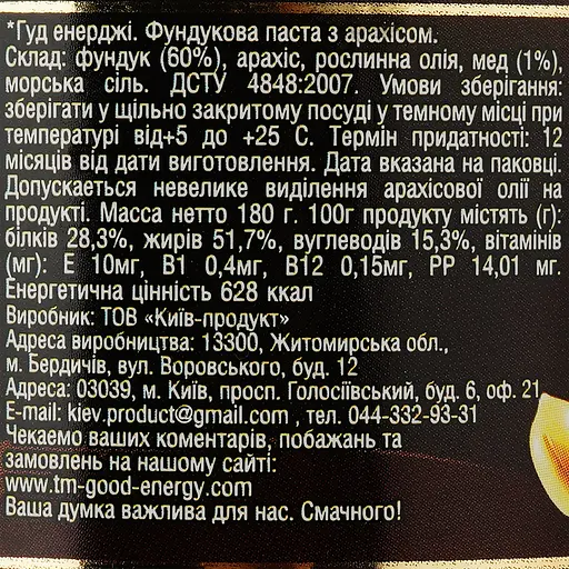 Паста Good Energy фундук з арахісом 180 г (731399) - фото 3