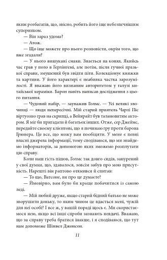 Справи Шерлока Голмса - фото 11