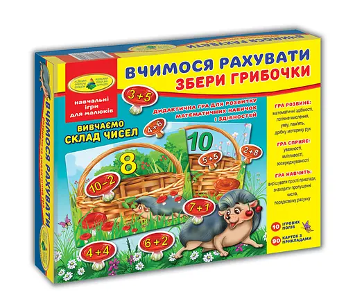 Гра Вчимося рахувати Збери грибочки, ТМ Енергія+, 10 ігрових полів, 102 картки