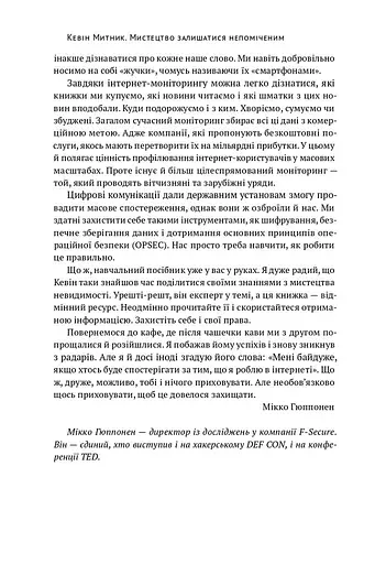Мистецтво залишатися непоміченим. Хто ще читає ваші імейли? - фото 6