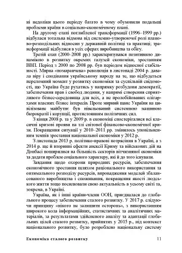 Економіка сталого розвитку: навчальний посібник - фото 10