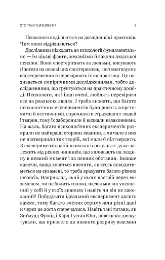 Я іду до психолога - фото 6