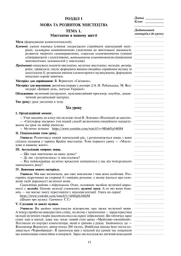 Мистецтво. 3 клас. Конспекти уроків - фото 4
