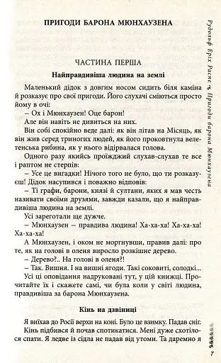 Казки письменників Західної Європи. Збірка для учнів 5-х класів - фото 5