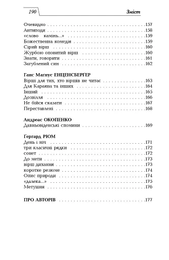 Олег Жупанський. Вибрані переклади - фото 14
