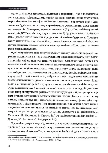 Ідеологія і держава - фото 11