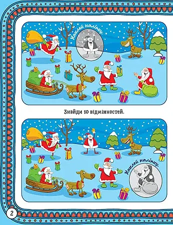 Зимові забави. Біле ведмежа - фото 2