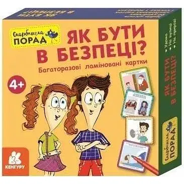 Многоразовые ламинированные карты Кенгуру Копилка советов Как быть в безопасности? КН1347003У - фото 1