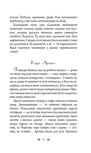 Книга Емісар. Детективна аґенція ВО - Олексій Волков (Богдан) - фото 4