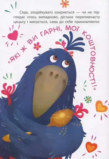 Сорока-злодюжка - фото 4