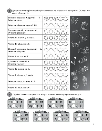 Щоденні 3. Цікаві завдання з математики на кожен день за темами. 3 клас - фото 4