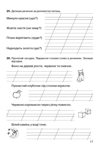 Українська мова. 2 клас. Речення. Зошит-тренажер - фото 7