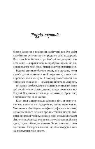 Життєве сафарі - фото 3