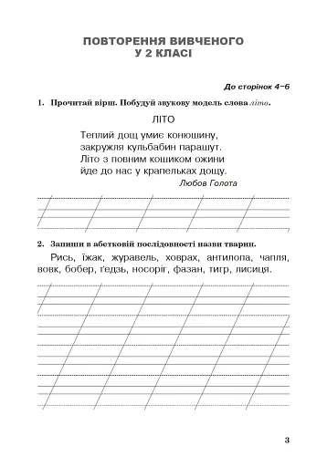 Українська мова. 3 клас. Робочий зошит (до підручника Варзацької Л.О., Трохименко Т.О.) - фото 4