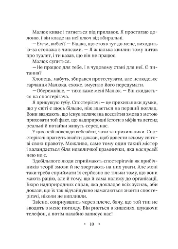 Амарі та Велика гра - фото 4