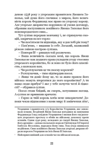 Роксолана. Союз із Ягеллонами. Книга 1 - фото 13