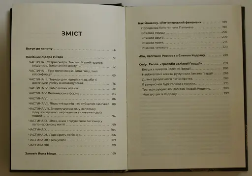 Легіонерський канон - фото 2