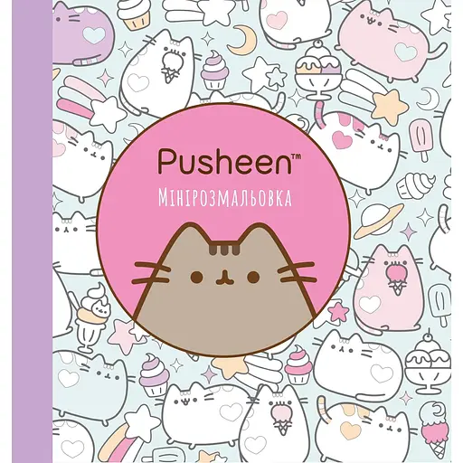 Минираскраска Artbooks Pusheen