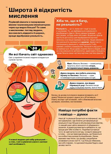 Як мислити й знаходити рішення. Візуальний навігатор для мозку - фото 14