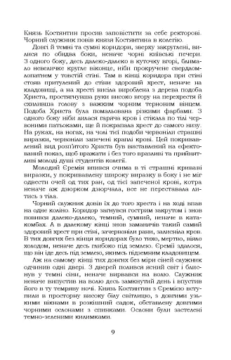 Князь Єремія Вишневецький - фото 10