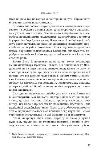 Річки Лондона - фото 10