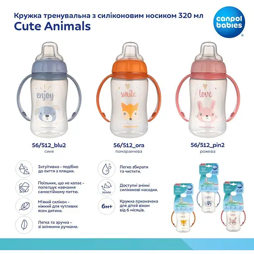 Кружка тренувальна Canpol babies Cute Animal з силіконовим носиком 320 мл синя (56/512_blu2) - фото 4