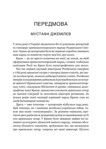 Вільні голоси Криму. Історії кримських журналістів - бранців Кремля - фото 5