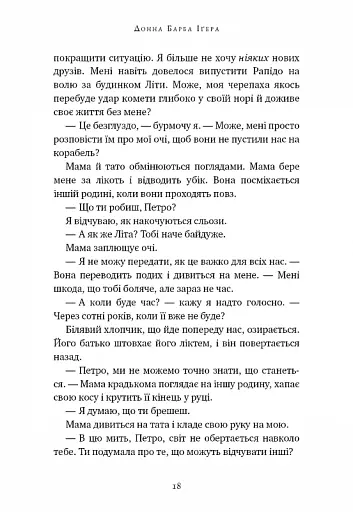 Остання оповідачка - фото 13