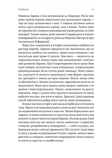 Винайдення влади. Королі, папи і розквіт Заходу - фото 7