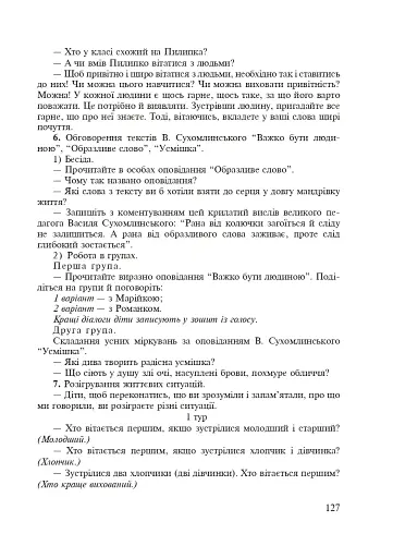 Інтегровані уроки рідної мови і мовлення. 2 клас - фото 22