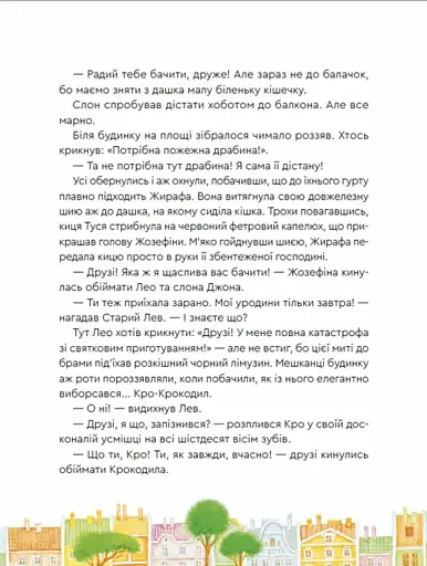 Нові казки Старого Лева - фото 11