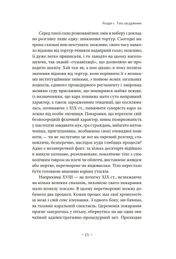 Наглядати й карати. Народження в'язниці - фото 9
