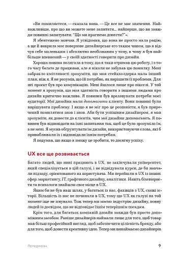 Формулювання дизайнерських рішень - фото 9
