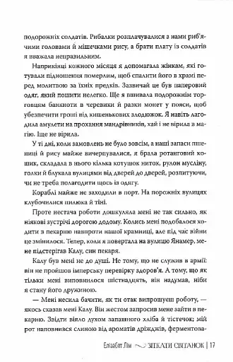 Зіткати світанок - фото 11