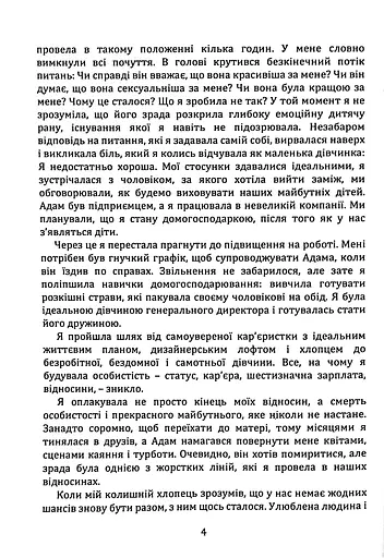 Відпусти його, знайди себе. 10 кроків від розбитого серця до щасливих стосунків - фото 7