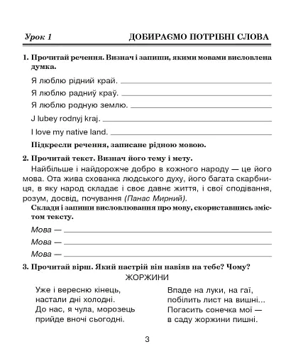 Українська мова. 4 клас. Говоримо, читаємо, пишемо. Зошит з розвитку зв’язного мовлення - фото 2