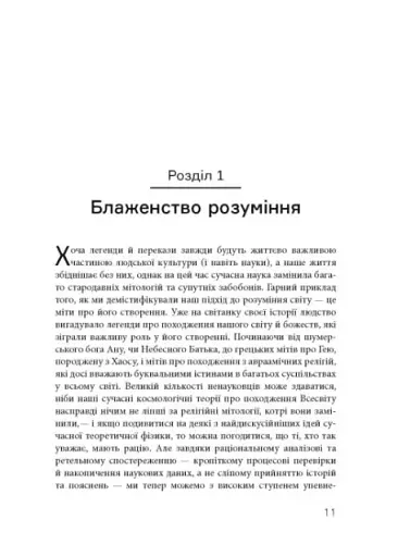 Світ очима фізика - фото 9