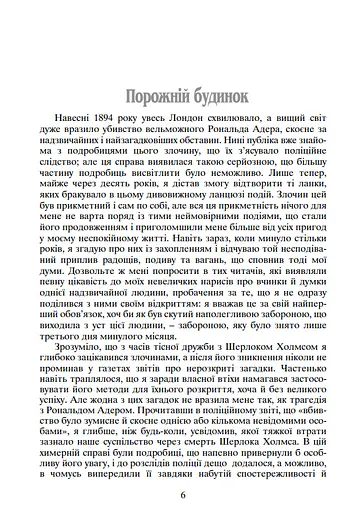 Пригоди Шерлока Холмса. Том ІІІ - фото 5