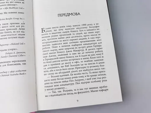 Настанови Мацушіти - фото 7