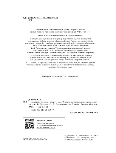 Всесвітня історія. Підручник. 9 клас - фото 3