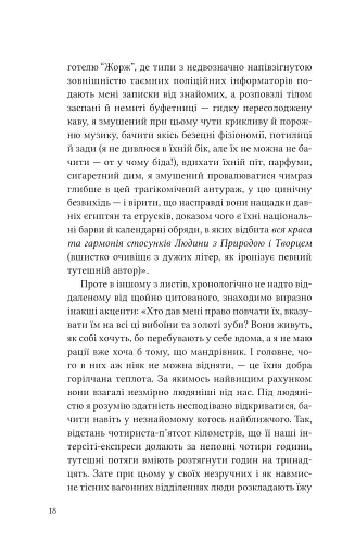 Дванадцять обручів - фото 14