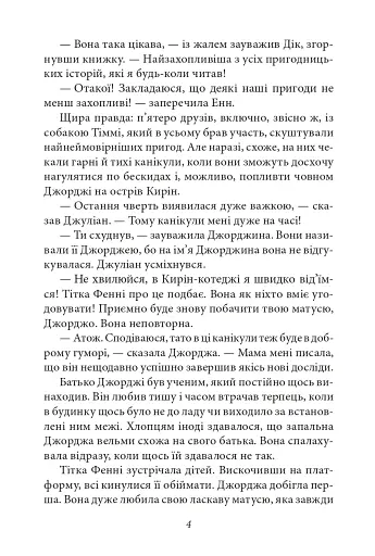 Славетна п'ятірка. Книга 4. П'ятеро рушають до Вершини контрабандистів - фото 5