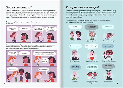 Політика для початківців. Автор Алекс Фріт, Луї Стовелл, Розі Гор - фото 4