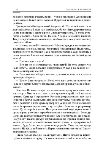 Фуга «119» в тональності полону - фото 10
