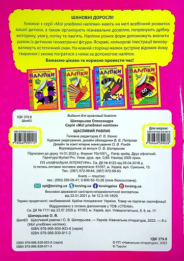 Мої улюблені наліпки. Щасливий равлик - фото 2