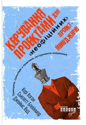 Керування проектами