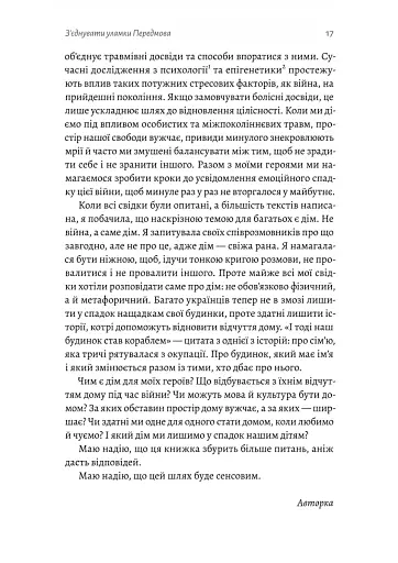 І тоді наш будинок став кораблем. Історії про емоційний спадок війни - фото 6