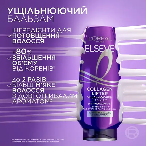 Бальзам L'Oreal Paris Elseve Collagen Lifter для надання об'єму тонкому, позбавленому об'єму волоссю 200 мл​ - фото 3
