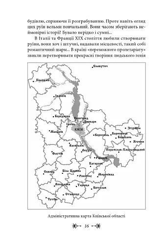 Київщина для романтиків - фото 16