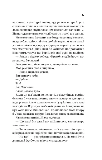 Кохання (Twisted #1) - фото 14